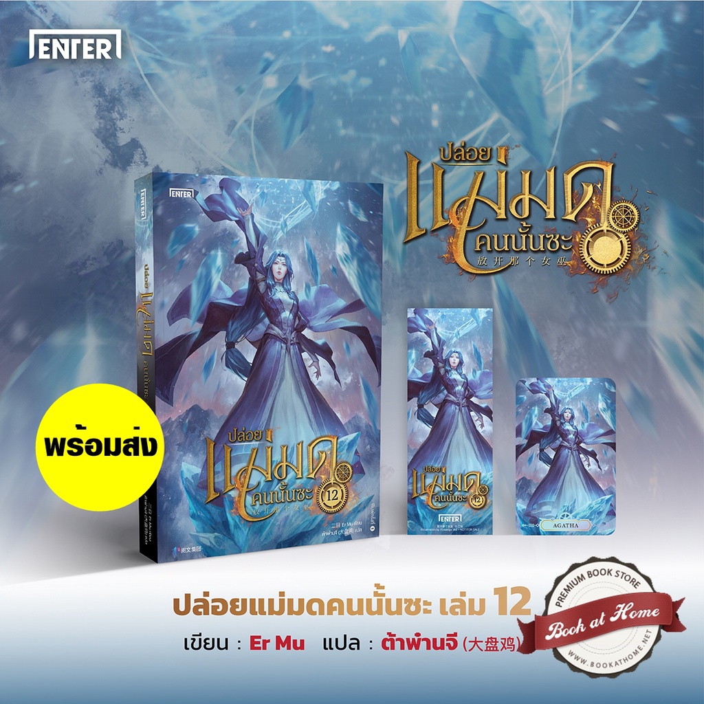 พร้อมส่ง-1-18-ปล่อยแม่มดคนนั้นซะ-เล่ม-1-18