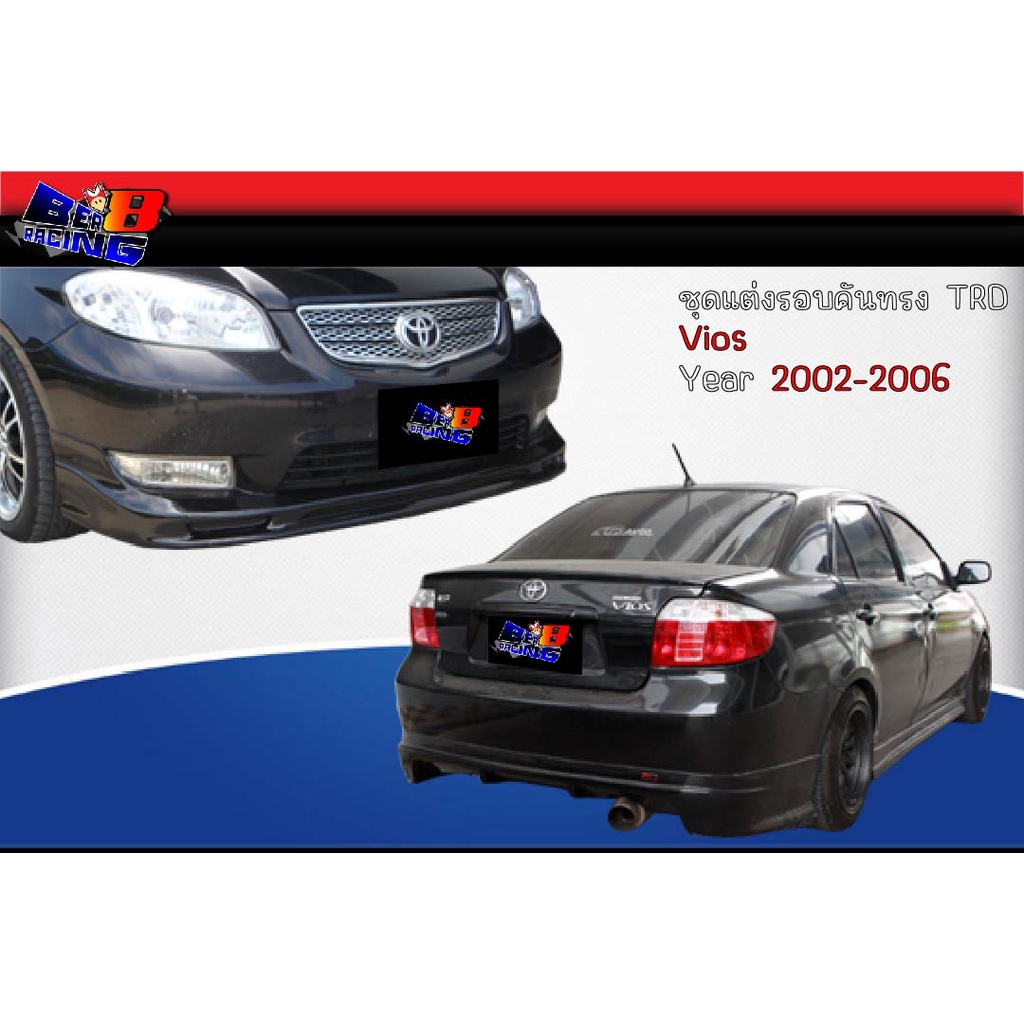 ชุดแต่งรอบคันทรง-trd-vios-2002-2003-2004-2005-2006