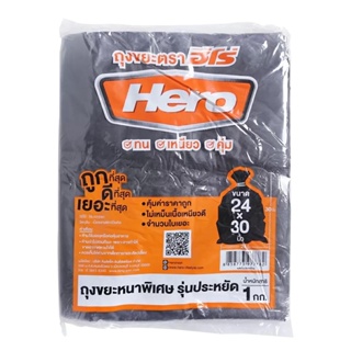 MODERNHOME HERO ถุงขยะ แบบประหยัด ขนาด 24x30 นิ้ว (แพ็ค 22 ใบ) ถุงขยะ ถุงใส่ขยะ