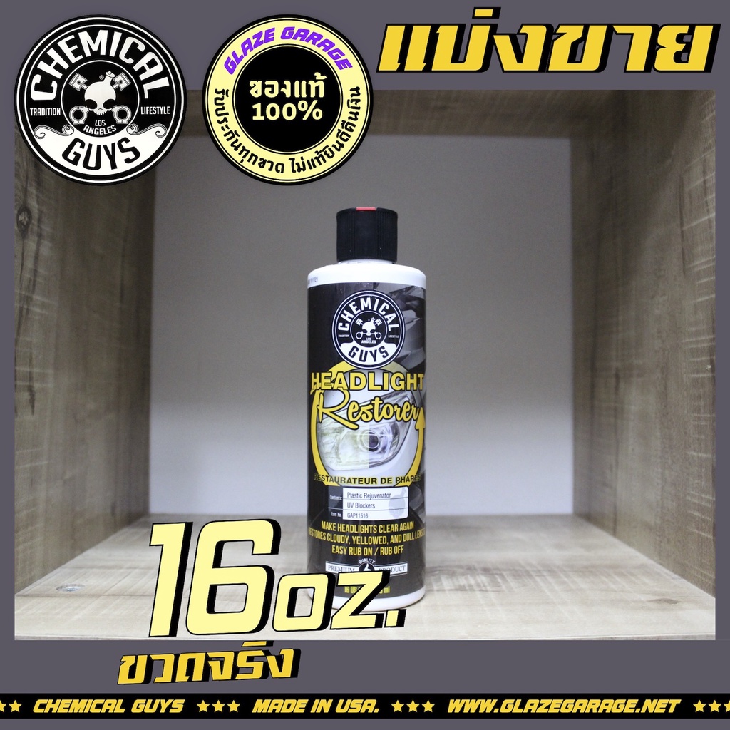 Chemical Guys Headlight Restorer and Protectant (น้ำยาขัดโคมไฟรถ