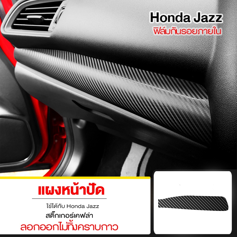 honda-jazz-ครบ4ประตู-สติกเกอร์เคฟล่าร์-ครอบปุ่มกระจก-ใช้สำหรับตกแต่งรถยนต์-honda-jazz-2014-2020