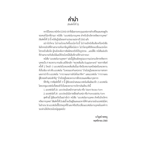 แบบฟอร์มงานบุคคล-ไทย-อังกฤษ