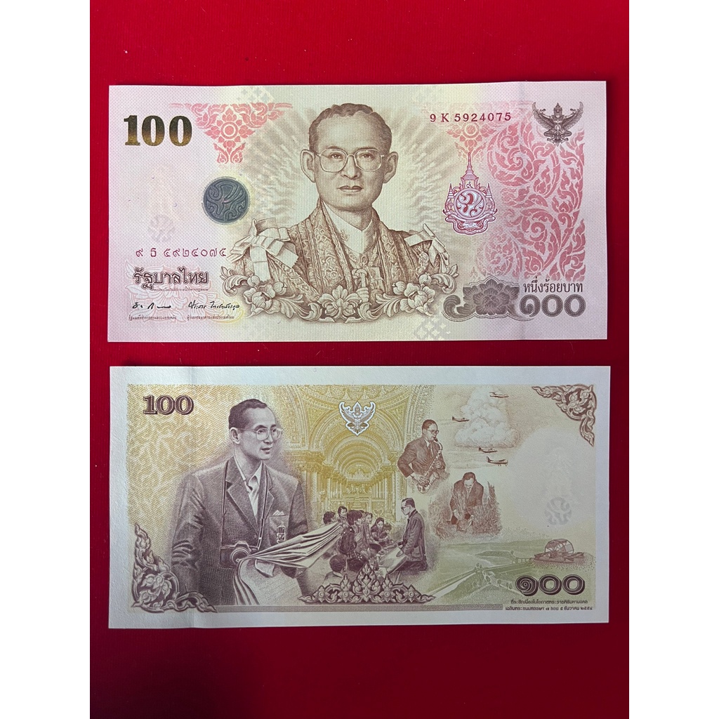 ธนบัตรรุ่นที่ระลึก100บาทในหลวงเฉลิมพระชนมพรรษาครบ7รอบ