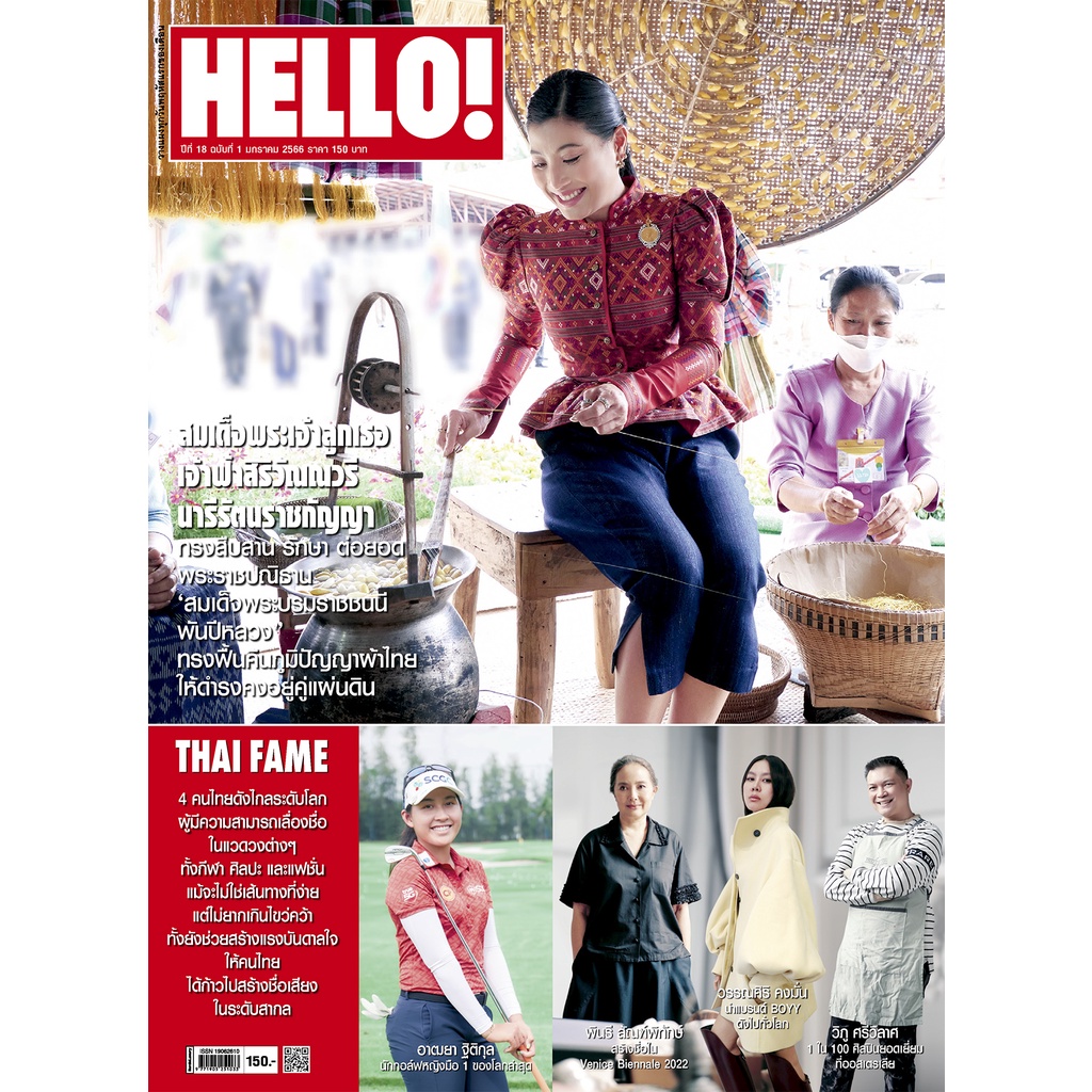 hello-vol-18-no-1-january-2023