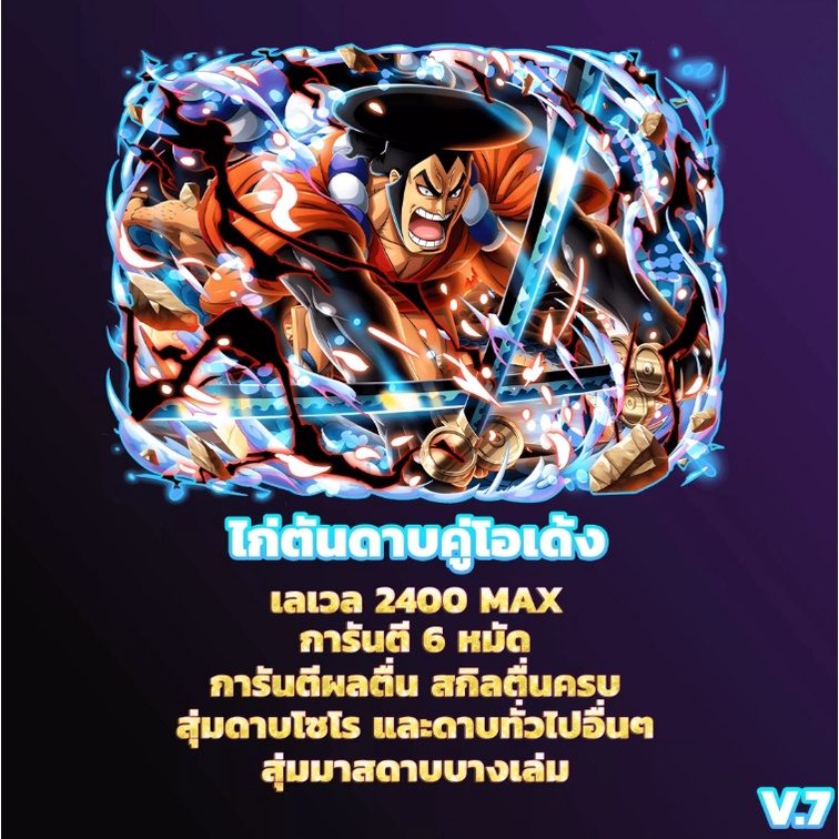 ไก่ตันดาบคู่โอเด้ง-6หมัด-ผลตื่น-สุ่มดาบโซโร-และดาบทั่วไปอื่นๆ-blox-fruit-level-2400-max-เกม-roblox-แมพ-bloxfruit-v7