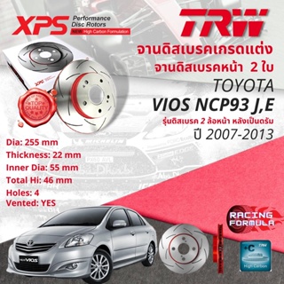 เทคโนโลยีจากสนามแข่ง🚦 TRW XPS  จานเบรคหน้า 1คู่/2ใบ Toyota Vios NCP93 รุ่น J,E รุ่นดิสเบรค 2ล้อ ปี 2007-2013 DF 4806 XS