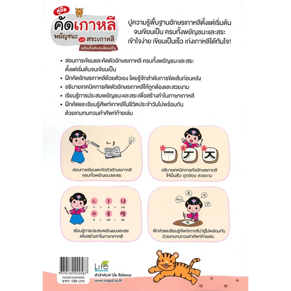 หนังสือ-คู่มือคัดเกาหลี-พยัญชนะและสาระเกหลี-ฉบับเริ่มต้นจนเขียนเป็น