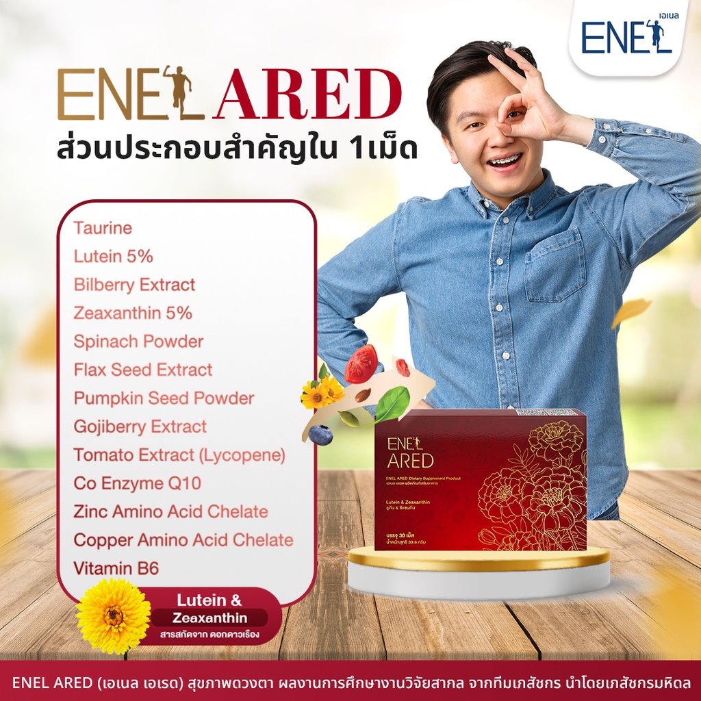 ภาพสินค้าENEL APlus (เอเนล เอพลัส) ลูทีน ซีแซนทีน บิลเบอร์รี่ แอสตาแซนธิน ไลโคปีน สารอาหาร 11ชนิด 6 กล่อง (180 เม็ด) จากร้าน enelthailand_official บน Shopee ภาพที่ 6