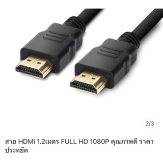 สาย HDMI  FULL HD 1080P คุณภาพดี ราคาประหยัด