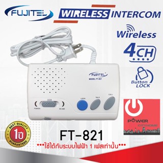 ภาพหน้าปกสินค้าWiress Intercom ชนิดไร้สาย เสียบปลั๊กใช้ได้ทันที รุ่น FT-821 รองรับการใช้งานได้ถึง 4 จุด ที่เกี่ยวข้อง