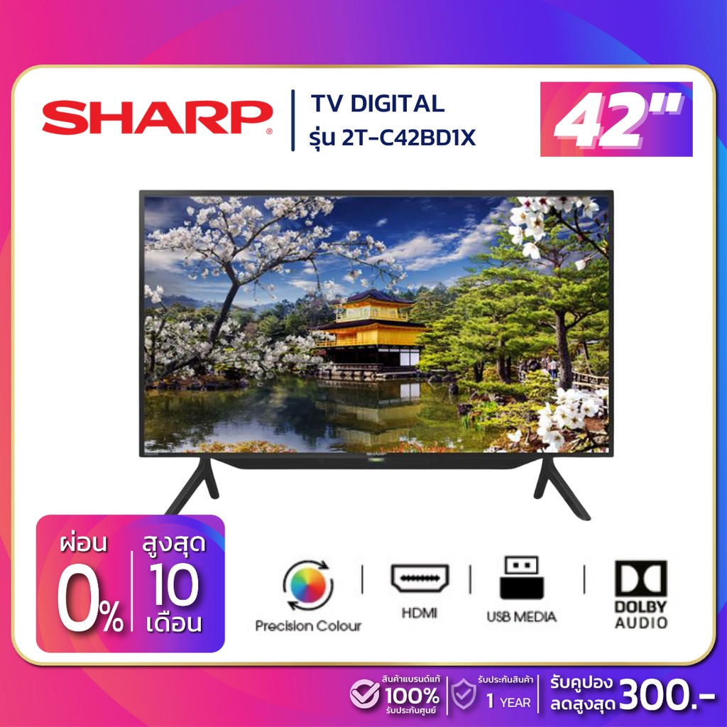 รูปภาพสินค้าแรกของTV DIGITAL 42" ทีวี SHARP รุ่น 2T-C42BD1X (รับประกันศูนย์ 1 ปี)