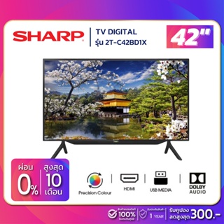ภาพขนาดย่อของสินค้าTV DIGITAL 42" ทีวี SHARP รุ่น 2T-C42BD1X (รับประกันศูนย์ 1 ปี)