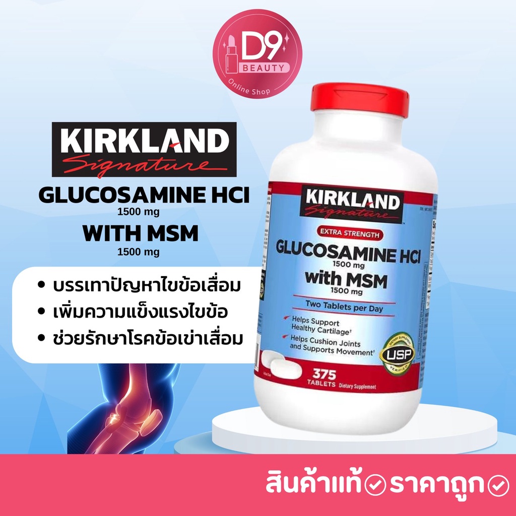 Kirkland Signature Glucosamine HCI 1500mg With MSM 1500mg (375 Tablets