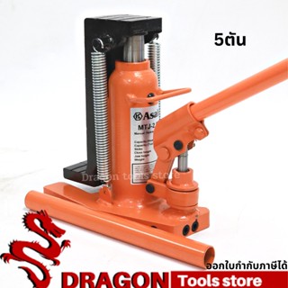 แม่แรงยกข้าง 5 ตัน Hydraulic Toe Jack