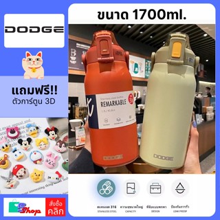 ขวดน้ำเก็บเย็น Dodge 1.7L ขวดน้ำเกก็บความเย็น พร้อมส่ง ขวดคู่รัก ของขวัญวาเลนไทน์  วาเลนไทน์ของขวัญ