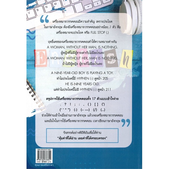 หนังสือ-เรียนภาษาอังกฤษให้เก่งผ่านเครื่องหมายวรรคตอน