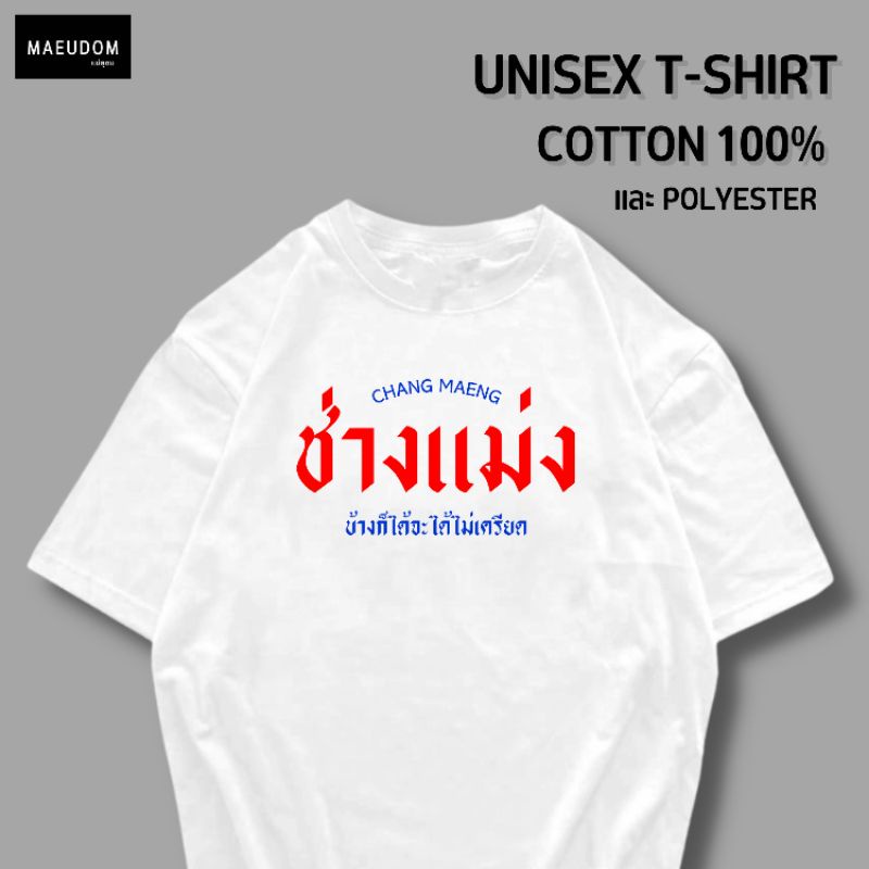 ปรับแต่งได้-เสื้อยืด-รีวิวแน่น-ช่างมัน-บ้างก็ได้จะได้ไม่เครียด-ซื้อ-5-ตัวขึ้นไปคละลายได้ทั้งร้าน-แถมฟรีถ-23