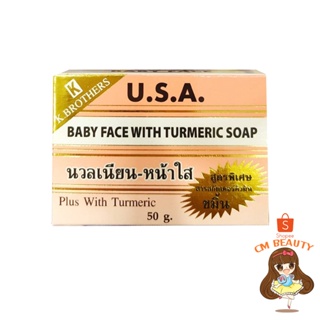 สบู่หน้าเด็ก (1ก้อน) KBrothers U.S.A. Baby face With turmeric soap 50g.