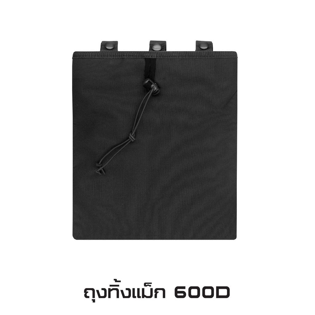 ถุงทิ้งแม็ก-600d-ซองปืน