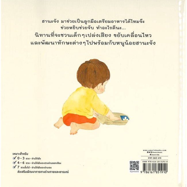 หนังสือ-ฮานะจัง-ช่วยเองนะ