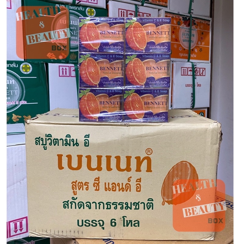 ยกลัง72ก้อน-สบู่เบนเนท-เบนเนทส้ม-สูตรซีแอนด์อี-ของแท้-พร้อมส่ง