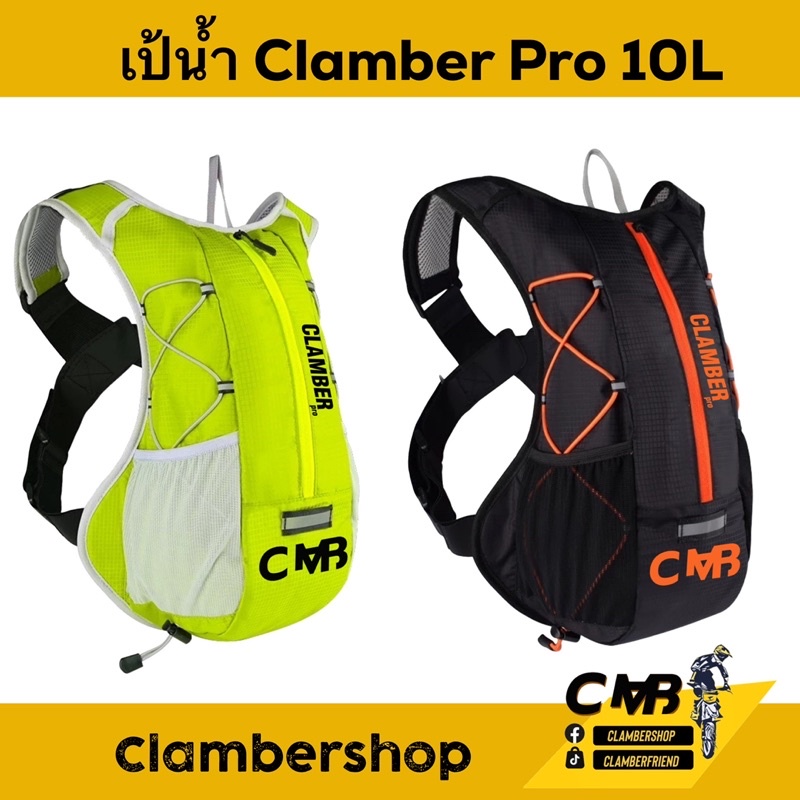 เป้น้ำ-clamber-pro-10l-เป้น้ำวิบาก-เป้น้ำวิ่ง-กระเป๋าใส่น้ำดื่ม