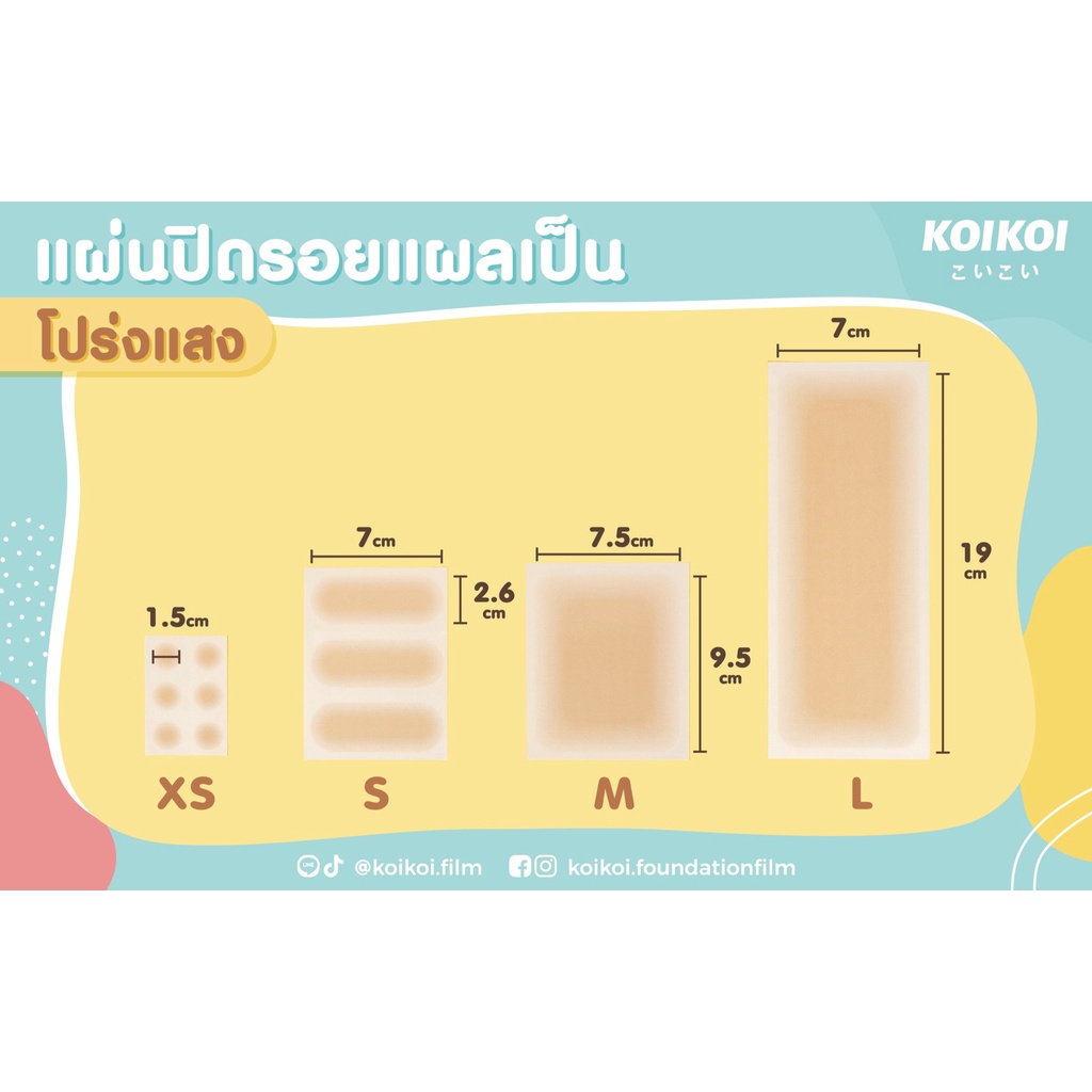 koikoi-foundation-film-scar-แผ่นฟิล์มสำหรับปกปิดรอยแผลเป็น-พรางรอยแผลเป็นได้เนียนกริบ