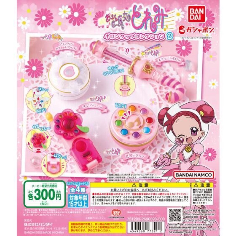 **พร้อมส่ง**กาชาปองคฑาแม่มดน้อยโดเรมี V.2 ของแท้