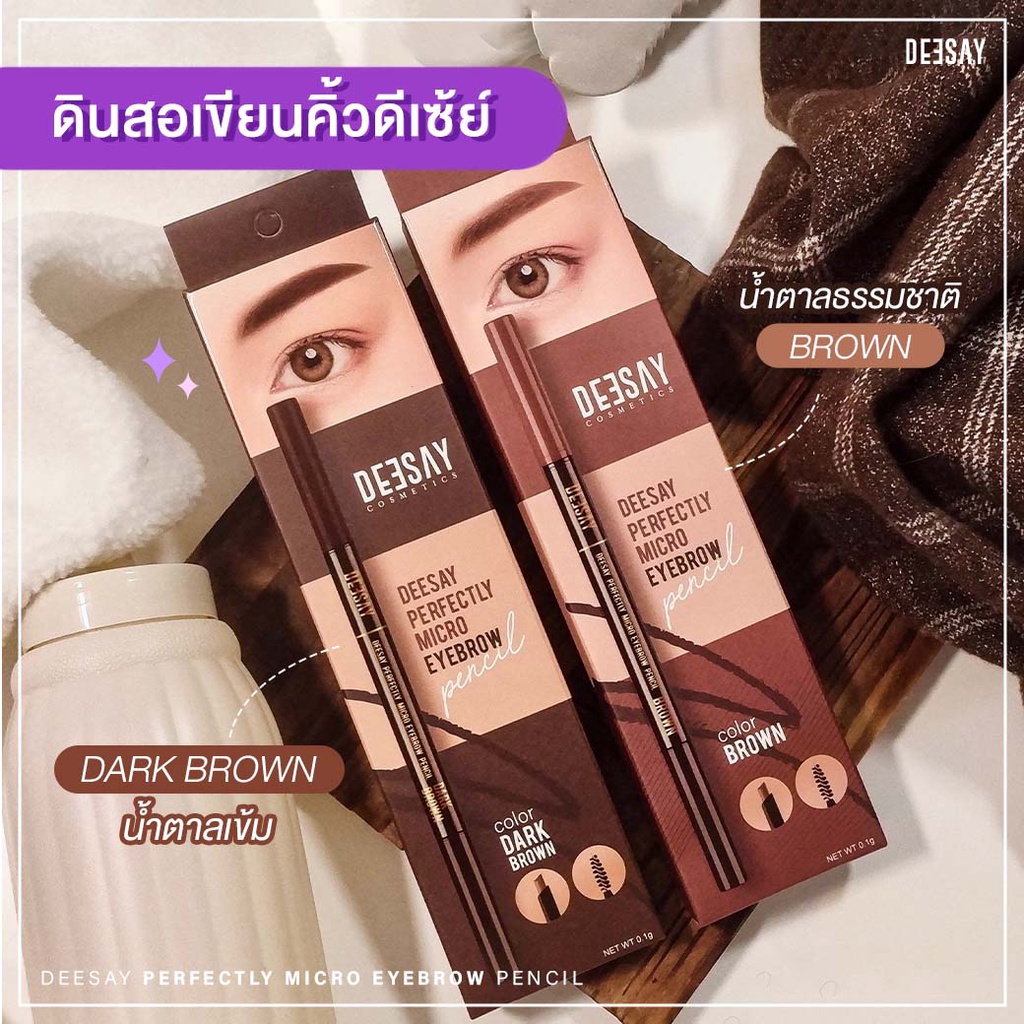 ดินสอเขียนคิ้ว-deesay-eyebrown-micro-pencil-กันน้ำ-กันเหงื่อ-ติดทนนานทั้งวัน-eyebrow-brown