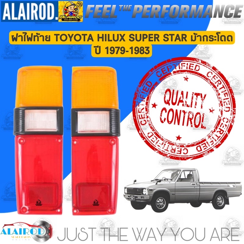 ฝาไฟท้าย-toyota-hilux-super-star-ln40-rn30-ม้ากระโดด-ม้าดำ-ปี-1979-1983