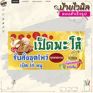 ป้ายไวนิล ตรุษจีน ร้าน