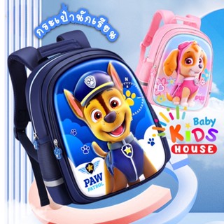 กระเป๋านักเรียน กระเป๋าเป้ รุ่นใหม่ Paw patrol