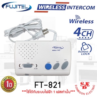 ภาพหน้าปกสินค้าWiress Intercom ชนิดไร้สาย เสียบปลั๊กใช้ได้ทันที รุ่น FT-821 รองรับการใช้งานได้ถึง 4 จุด ซึ่งคุณอาจชอบสินค้านี้