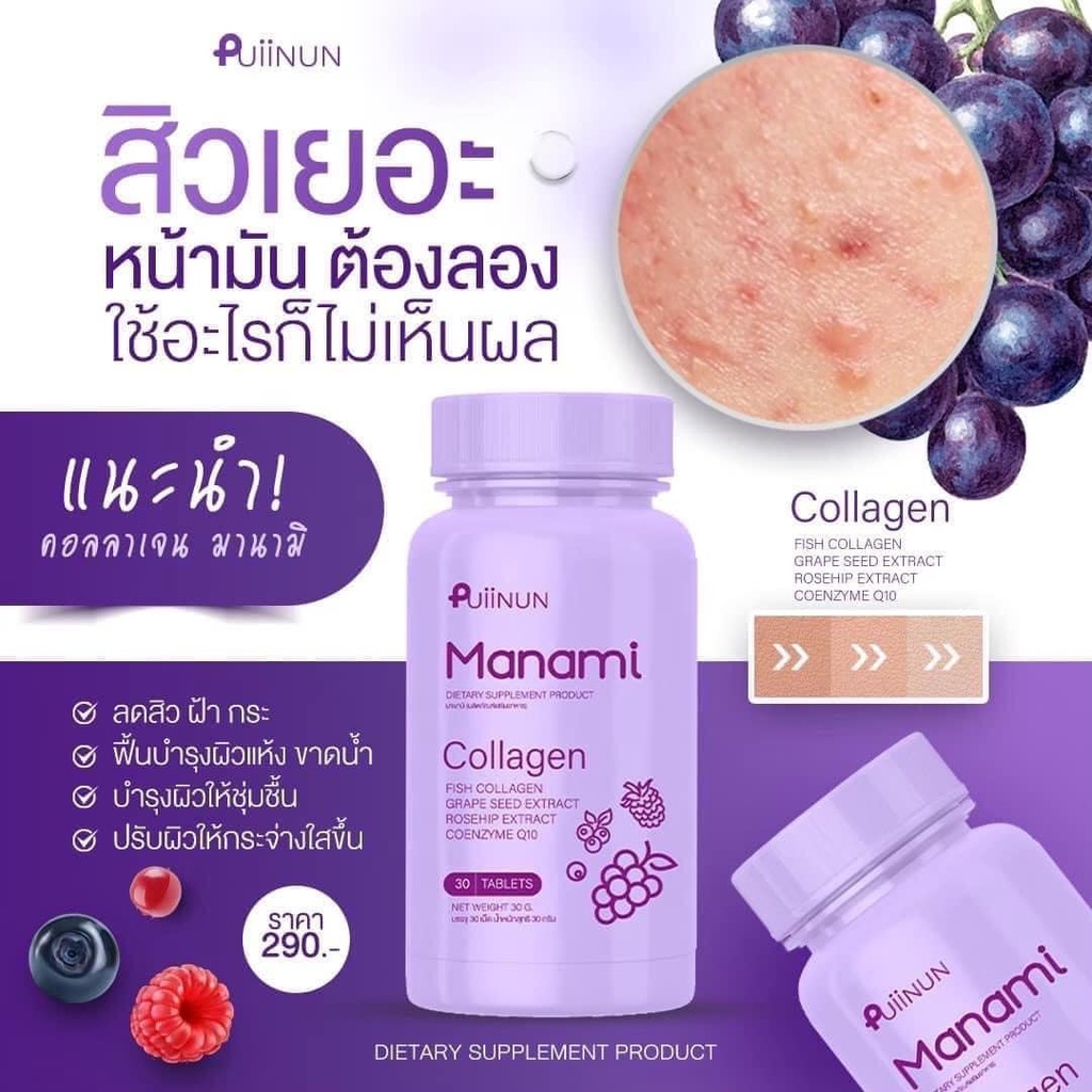 มาเอมิกลูต้าและมานามิคอลลาเจน-maemi-gluta-amp-manami-collagen-by-puiinun