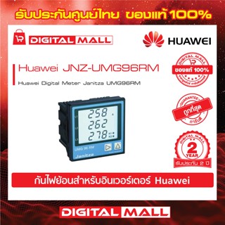 Huawei Digital Meter Janitza UMG96RM มิเตอร์วัดค่าพลังงานไฟฟ้ารับประกันศูนย์ไทย 2 ปี