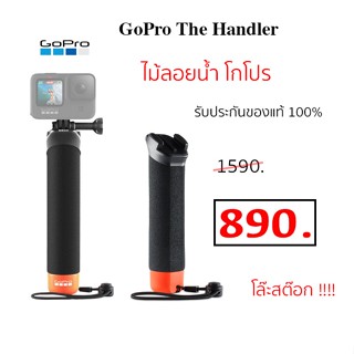 GoPro The Handler Floating Hand Grip ไม้ลอยน้ำ ทุ่นลอยน้ำ ของแท้ โกโปร ไม้ Gopro the handler original ไม้กันน้ำ ลงน้ำ