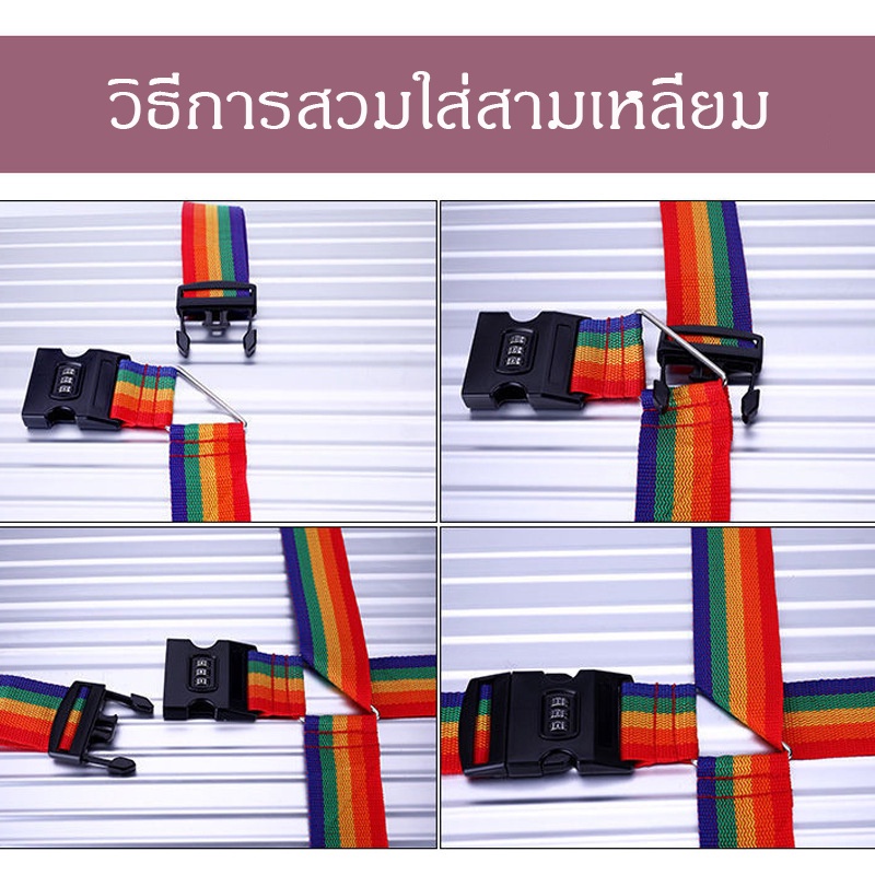 สายรัดกระเป๋าเดินทาง-คาด4ทิศ-พร้อมรหัส-lock-เอนกประสงค์-สายรัดกระเป๋า