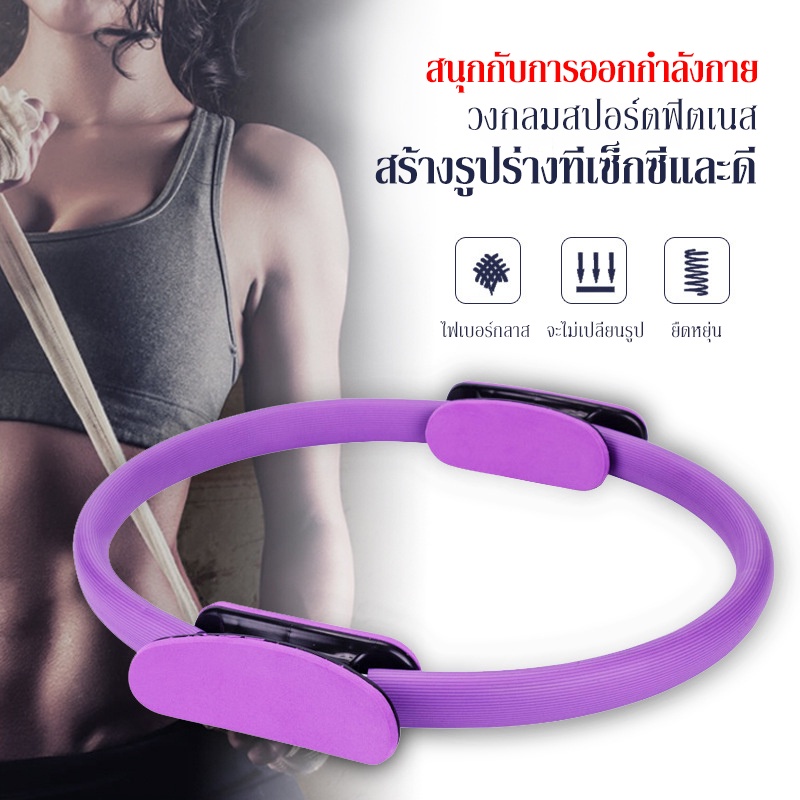 ห่วงโยคะ-พิลาทิส-วงกลมพิลาทิส-ขนาด-38cm-อุปกรณ์ออกกำลังกาย-pilates-ring-ที่ออกทำลังกาย-อุปกรณ์ออกำกาย