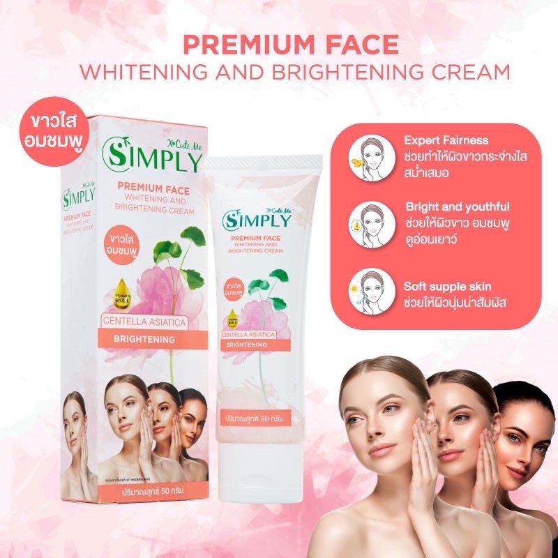 บำรุงผิวหน้า-x-cute-me-simply-premium-face-britening-cream-moisture-cream-หน้าใสขาวนุ่ม-ชุ่มชื้น-ขาวใสอมชมพู