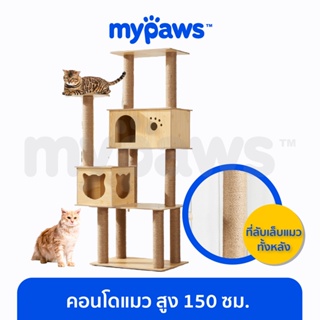 ภาพหน้าปกสินค้า[🔥โค๊ดส่วนลด]  My Paws New !!คอนโดแมว ไม้ทั้งหลัง สูง 150 ซม. (C) พร้อมเปล บ้าน บันได ที่เกี่ยวข้อง
