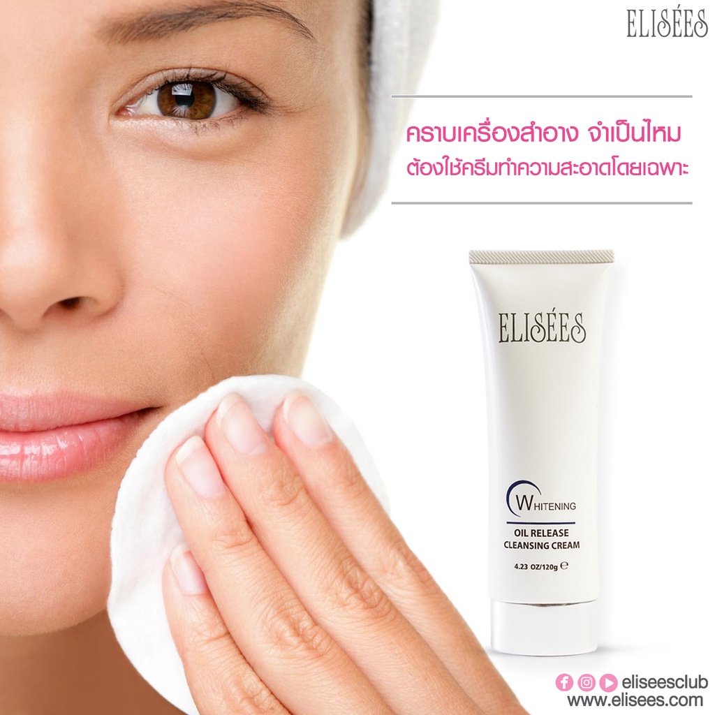 elisees-uv-whitening-cleansing-120g-เอลิเซ่-ยูวี-ไวท์เทนนิ่ง-คลีนซิ่ง-120กรัม