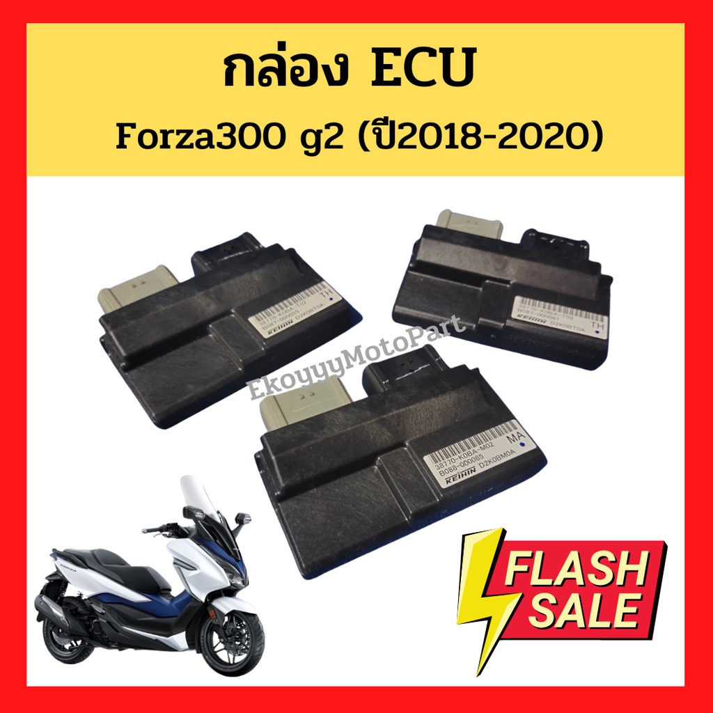 กล่อง-ecu-forza300-g2-ปี2018-2020