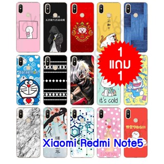 เคส xiaomi note5 ลายการ์ตูน สุ่มลาย กรอบพลาสติกเสี่ยวหมี่โน๊ต5 ลายการ์ตูน redmi note5 โปร 1 แถม1 พร้อมส่งในไทย