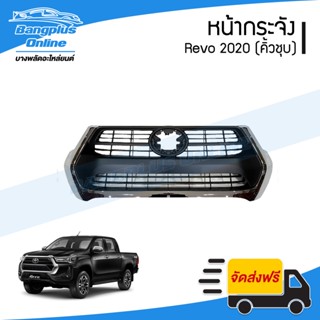 หน้ากระจัง Toyota Revo 2020/2021/2022 (รีโว่)(คิ้วชุบโครเมียม) - BangplusOnline