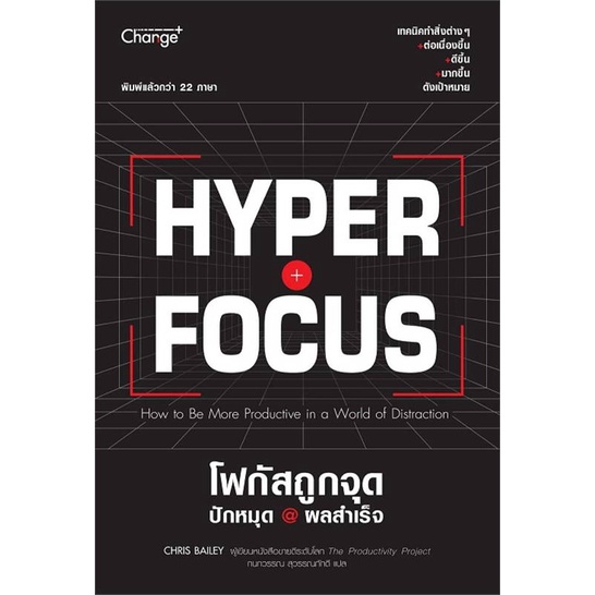 หนังสือ Hyperfocus โฟกัสถูกจุด ปักหมุด @ผลสำเร็จ (มือหนึ่ง) | Shopee ...