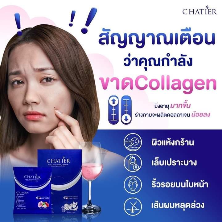 CHATIER Premium Collagen ชาเทียร์ คอลลาเจนน้องฉัตร (1กล่อง 7ซอง ...