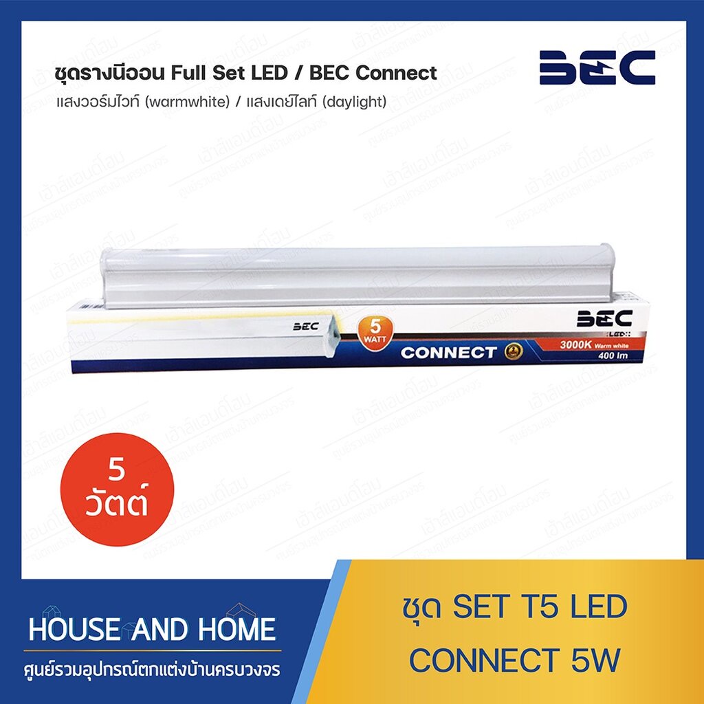 ชุดราง T5 LED CONNECT 5W DL/WW BEC | Shopee Thailand