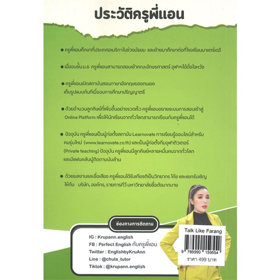 หนังสือ-talk-like-farang-พูดภาษาอังกฤษให้คล่อง-โดยไม่ต้องไปเมืองนอก