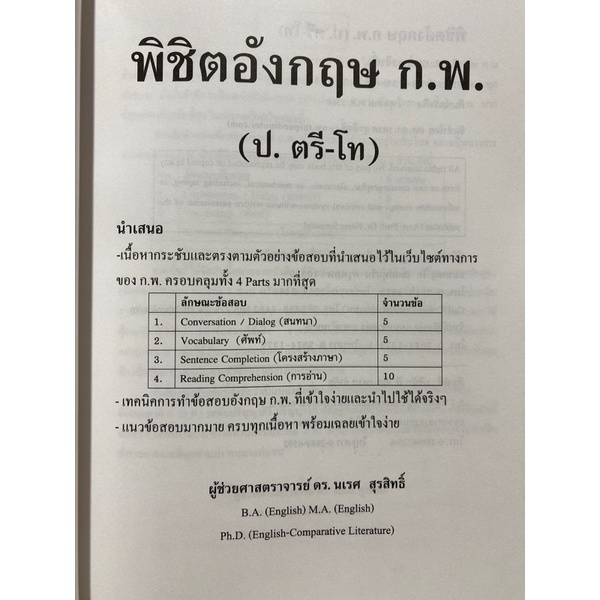 9786164453784-c112-พิชิตอังกฤษ-ก-พ-ป-ตรี-โท