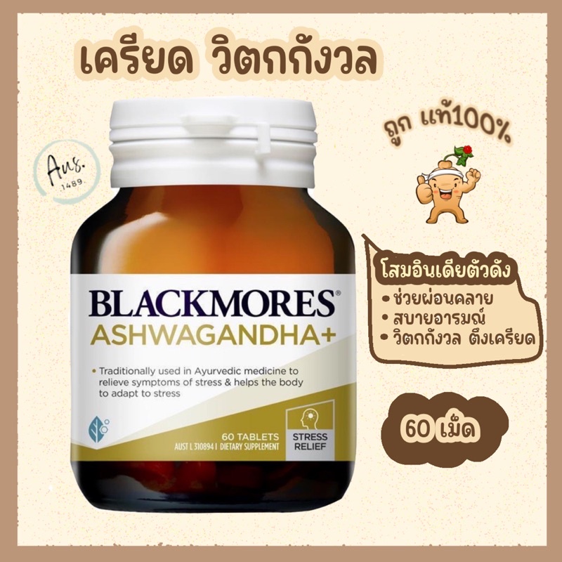 ภาพหน้าปกสินค้าพร้อมส่ง Blackmores Ashwagandha+ Stress Support Vitamin B บำรุงสมองและระบบประสาท ลดเครียด (60 Tablets) จากร้าน earn.icon.shop บน Shopee